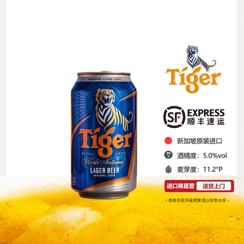 新加坡原装进口虎牌啤酒Tiger