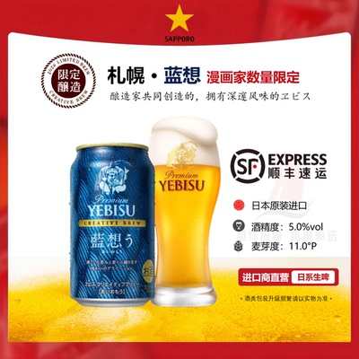 【3月产】SAPPORO三宝乐惠比寿蓝想限定啤酒日本原装进口新品上市