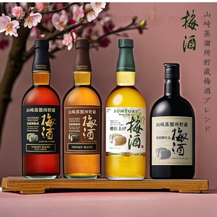 Suntory山崎梅酒新款日本进口山崎焙煎樽酿梅酒低度微醺甜酒无盒