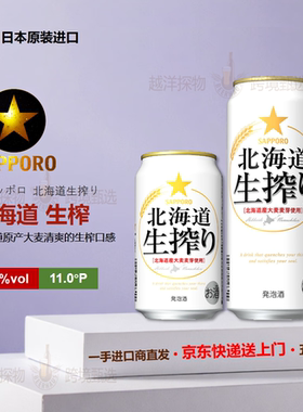 Sapporo三宝乐札幌北海道生榨啤酒日本原装进口麦芽发泡酒