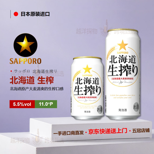 5月产北海道限定战斗士啤酒