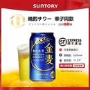 Suntory三得利金麦啤酒晚酌同款 10月产 青空限定柑橘限定版