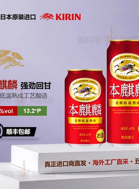 KIRIN/本麒麟啤酒日本原装进口长期低温熟成工艺酿造
