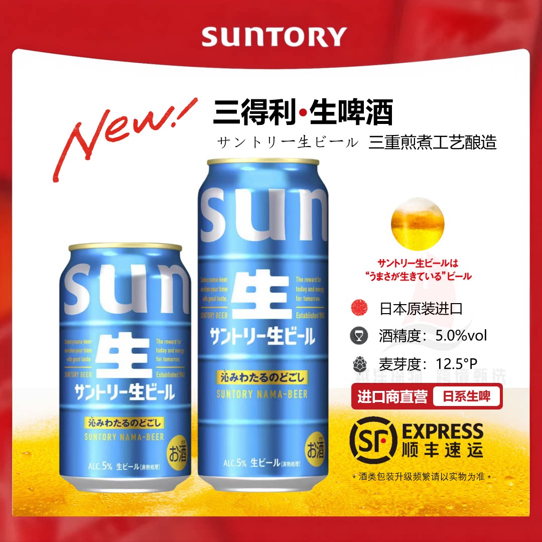 【1月产】Suntory三得利生啤酒日本原装进口清爽口感麦芽生啤