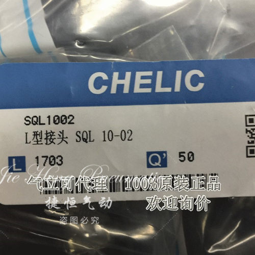 原装气立可弯头管牙l型接头sql