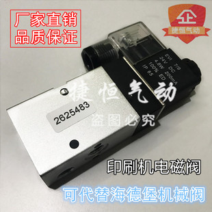 印刷机电磁阀 代替HERION海德堡 机械阀2625483 2625484 2625485