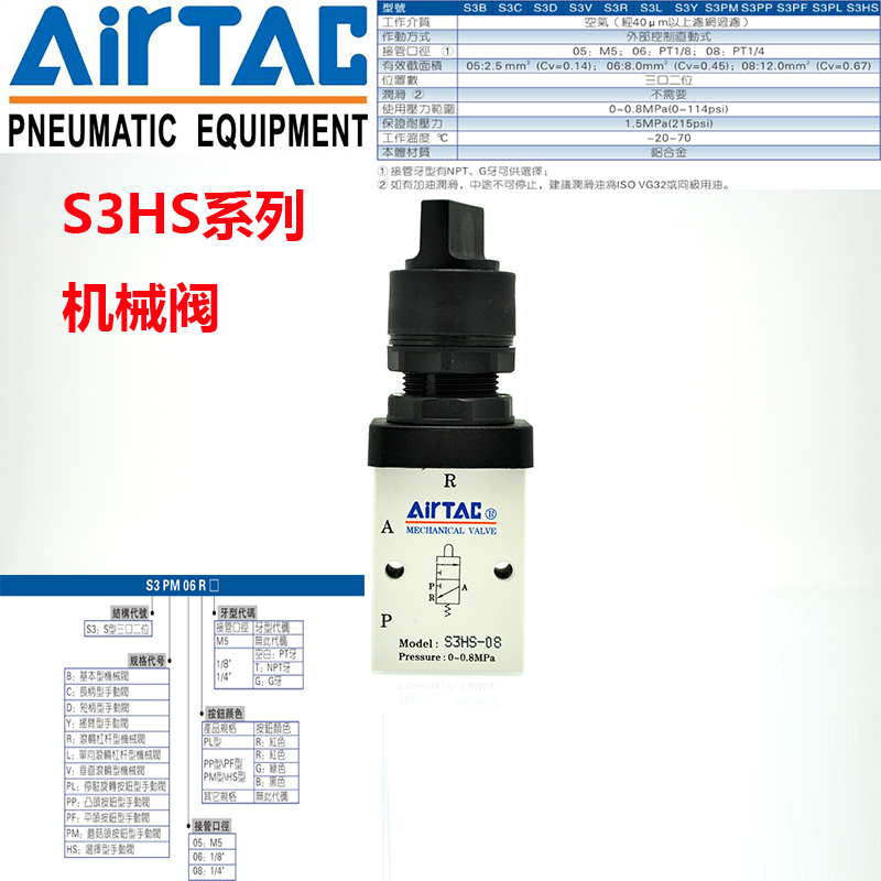 台湾亚德客一级代理商提供亚德客S3HS-M5/06/08机械阀