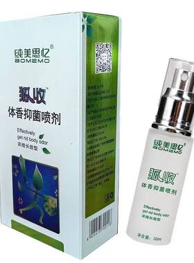 纯美思忆30ml浓缩长效抑菌喷剂