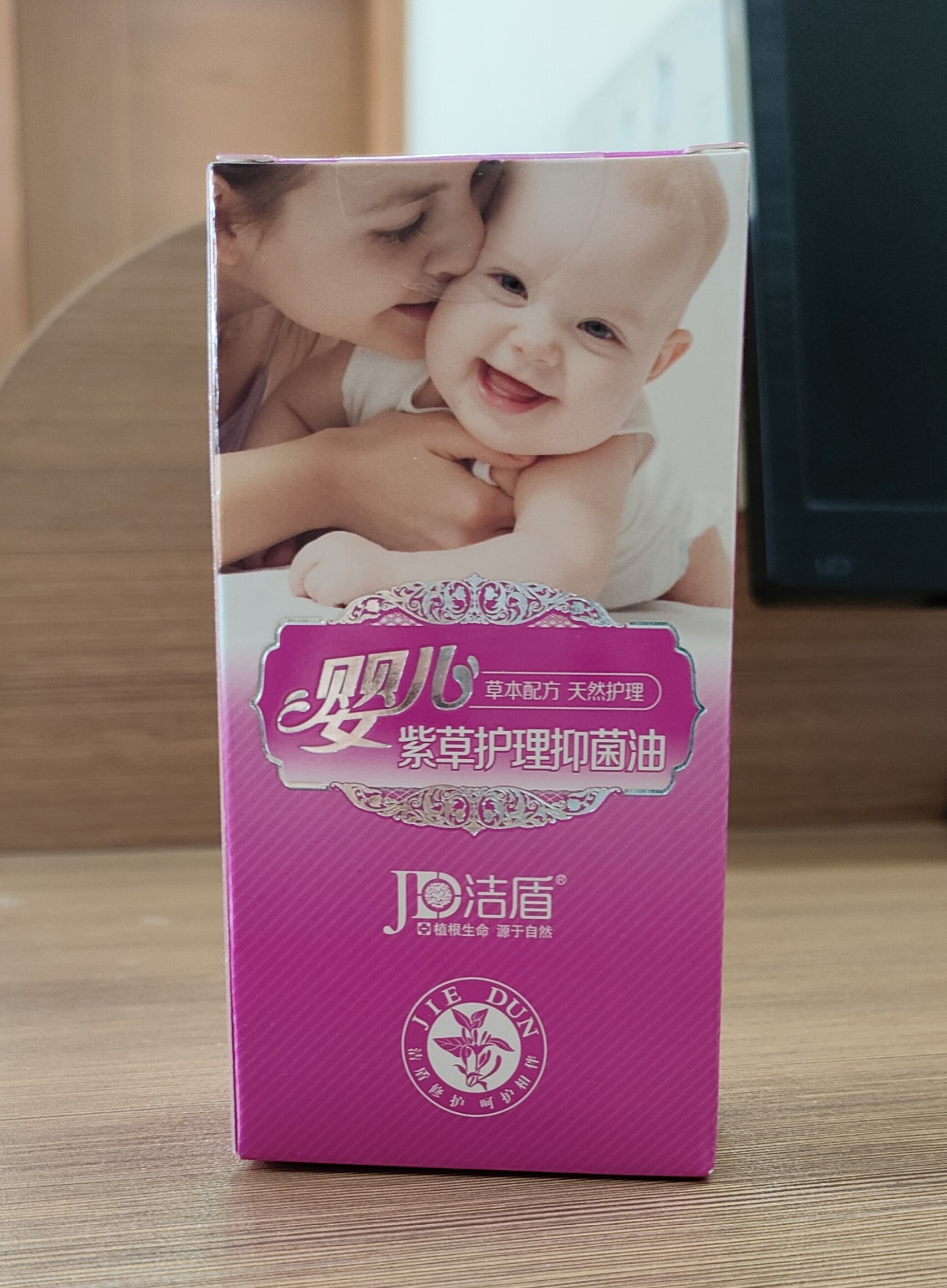 婴优童草抑菌液 原洁盾紫草油 婴儿 正品　洁盾婴儿紫草膏 紫色