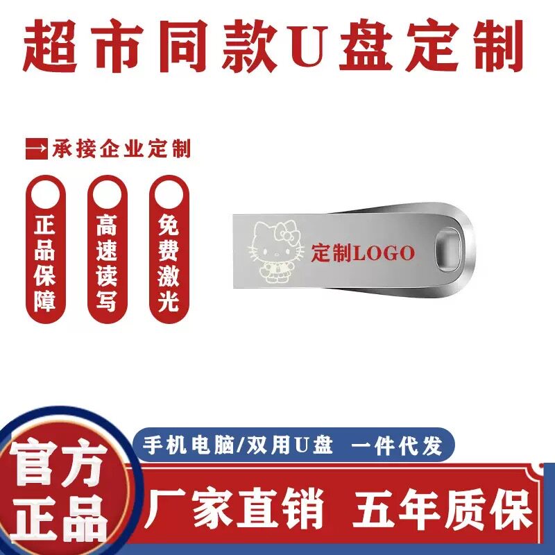 正品U盘高速定制LOGO卡通HelloKitty女孩学生党专用16G32G64G128G