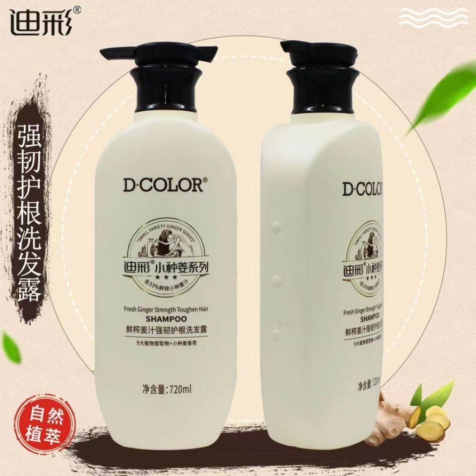迪彩小种姜洗发水露润发乳去屑止痒控油蓬松强韧护根