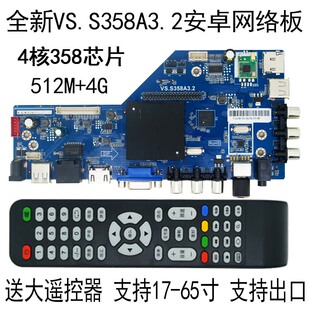 CV950L VS.S358A3.2通用MSD338STV5.0 A安卓智能网络液晶电视主板