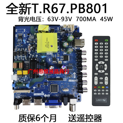 全新T.R67.R83 T.VST59S.PB801 PC1 P89 PB716 PB813P726电视主板