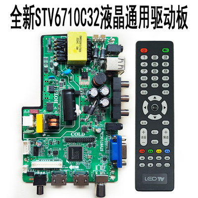 全新STV6710C32通用P50-D68V3.0TP.SK105A.108.PB818 819电视主板
