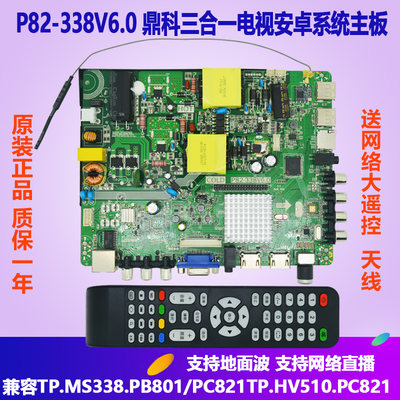 全新鼎科P82-338V6.0安卓智能电视三合一网络主板 42--47寸专用