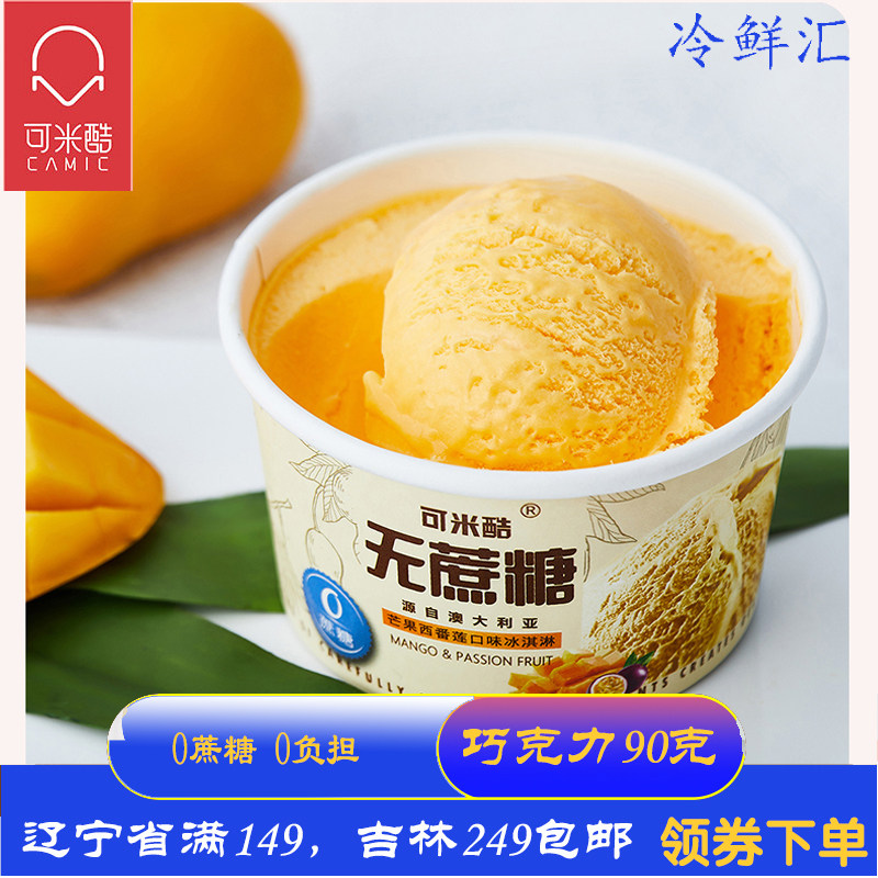可米酷0蔗糖全乳脂网红冰淇淋芒果口味雪糕90克盒装