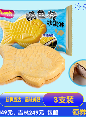 Appolo阿波罗鲷鱼烧冰淇淋薄脆曲奇口味威化冰激凌雪糕冷饮85g
