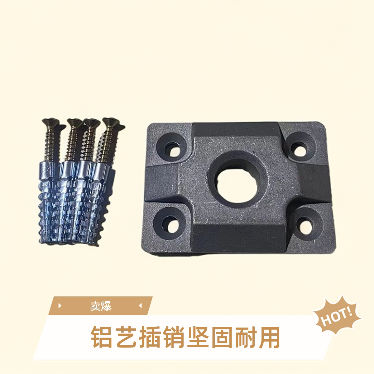 铝合金加厚款明插底座固定底板图片