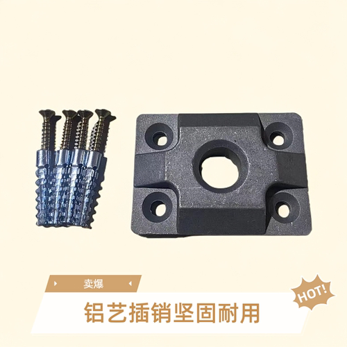 铝合金加厚款明插底座固定底板