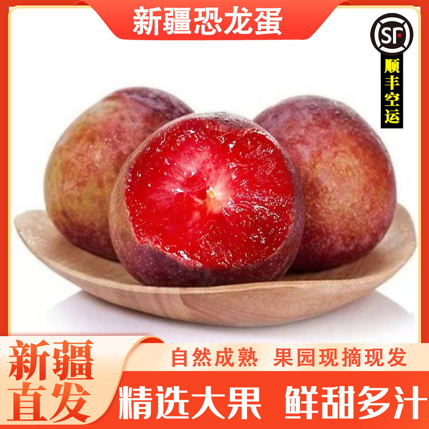 新疆恐龙蛋新鲜水果阿克苏特产杏李红布林李子孕妇当季整箱甜顺丰