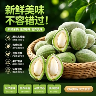 2026新疆当季青皮巴旦木新鲜坚果孕妇零食新鲜现摘现发毛桃巴达木