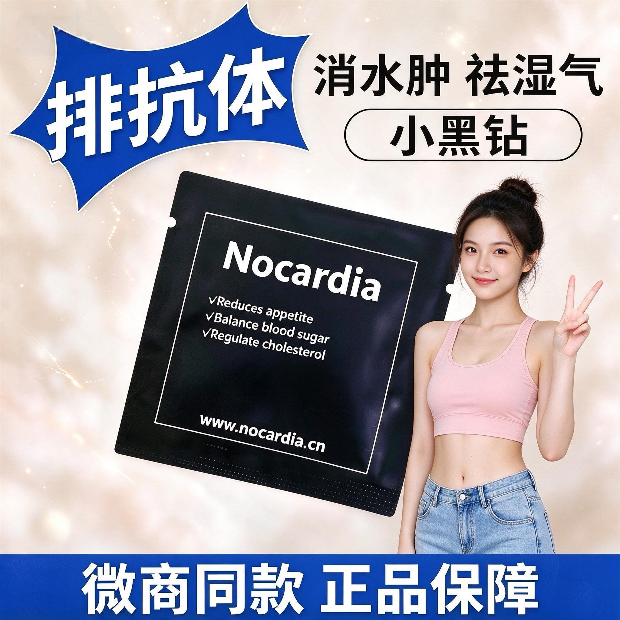 小黑钻胶囊排抗体平台期袪湿排水肿独立包装小红书微商同款顽固体