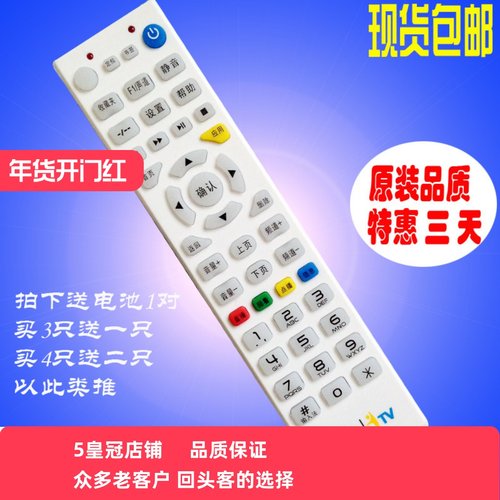 中国电信华为百事通BSTV EC1308 EC1308B IPTV网络机顶盒遥控器