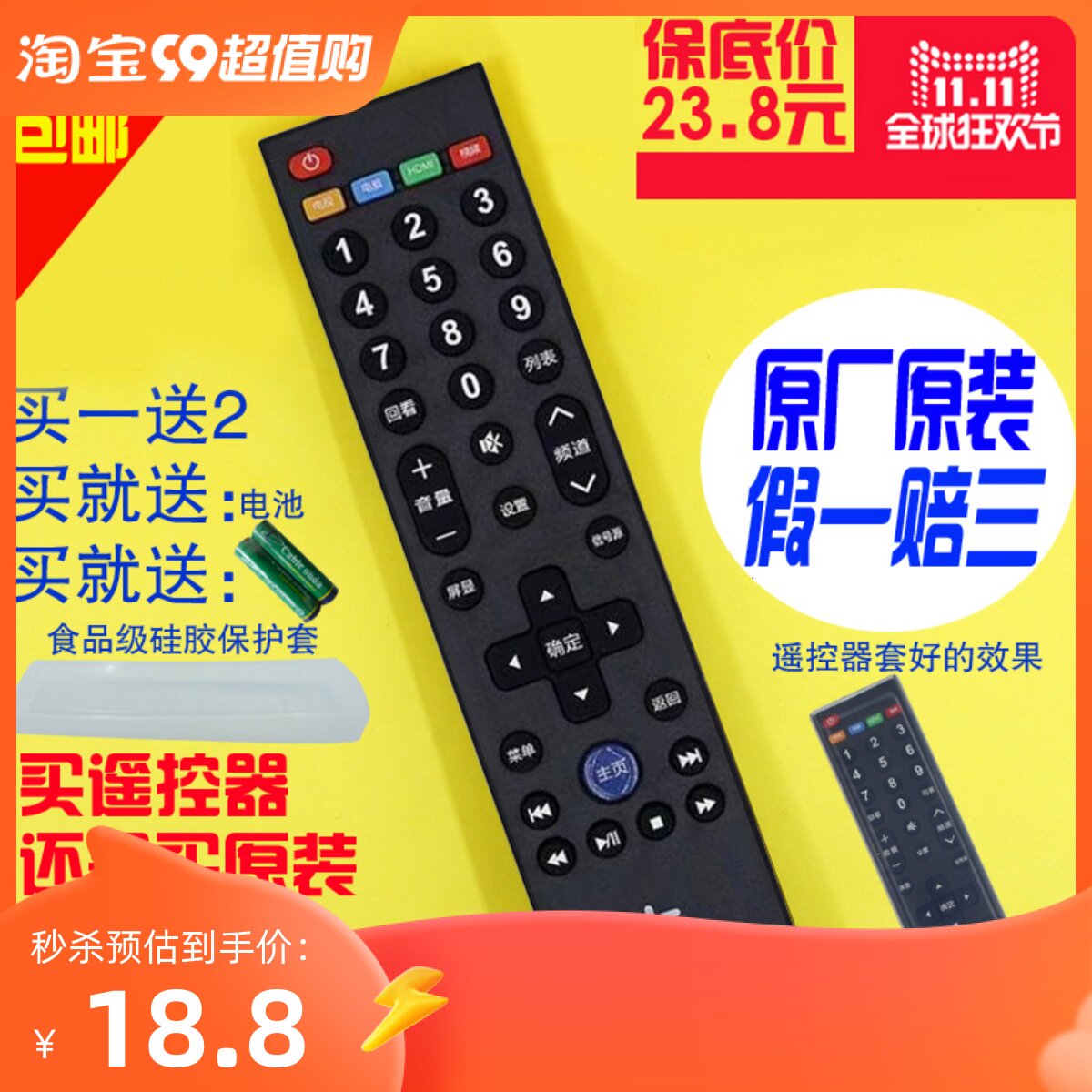 原装全新乐视电视机39键通用遥控器 Letv S40/S50/X50/X60 70包邮属于什么档次？
