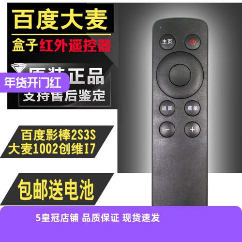 大麦盒子遥控器DM1001/1002/1004/1005适用于百度影棒创维I71S