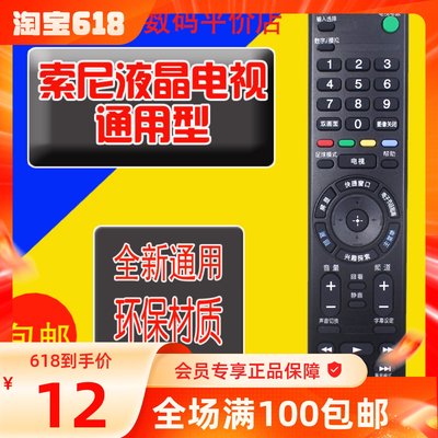 好易聪 适用于索尼液晶通用万能电视机遥控器 TX-100C TX-200C