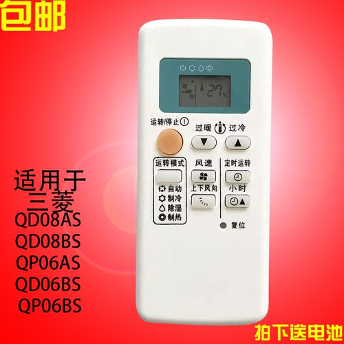 适用于三菱空调遥控器