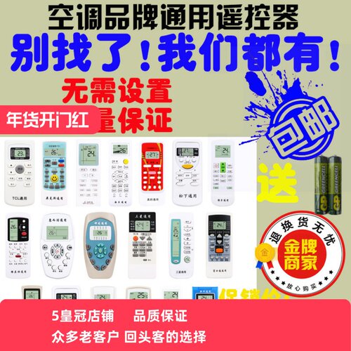 万能空调遥控器适用三菱日立