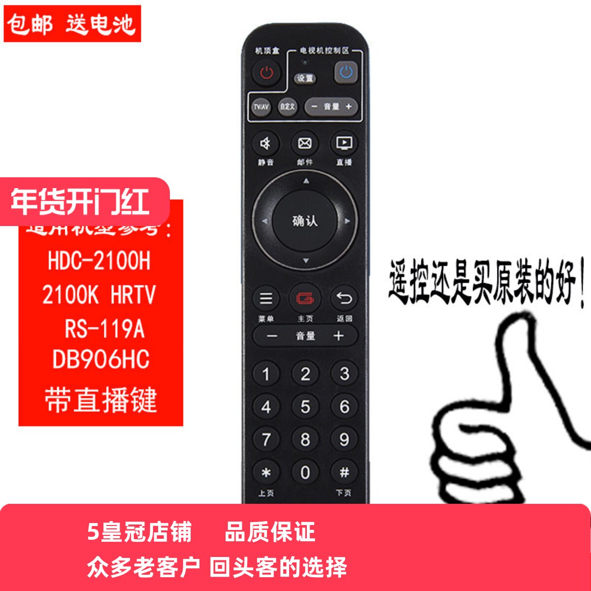 原装湖北广电网络有线高清HDC-2100K DB906HC 机顶盒遥控器带直播
