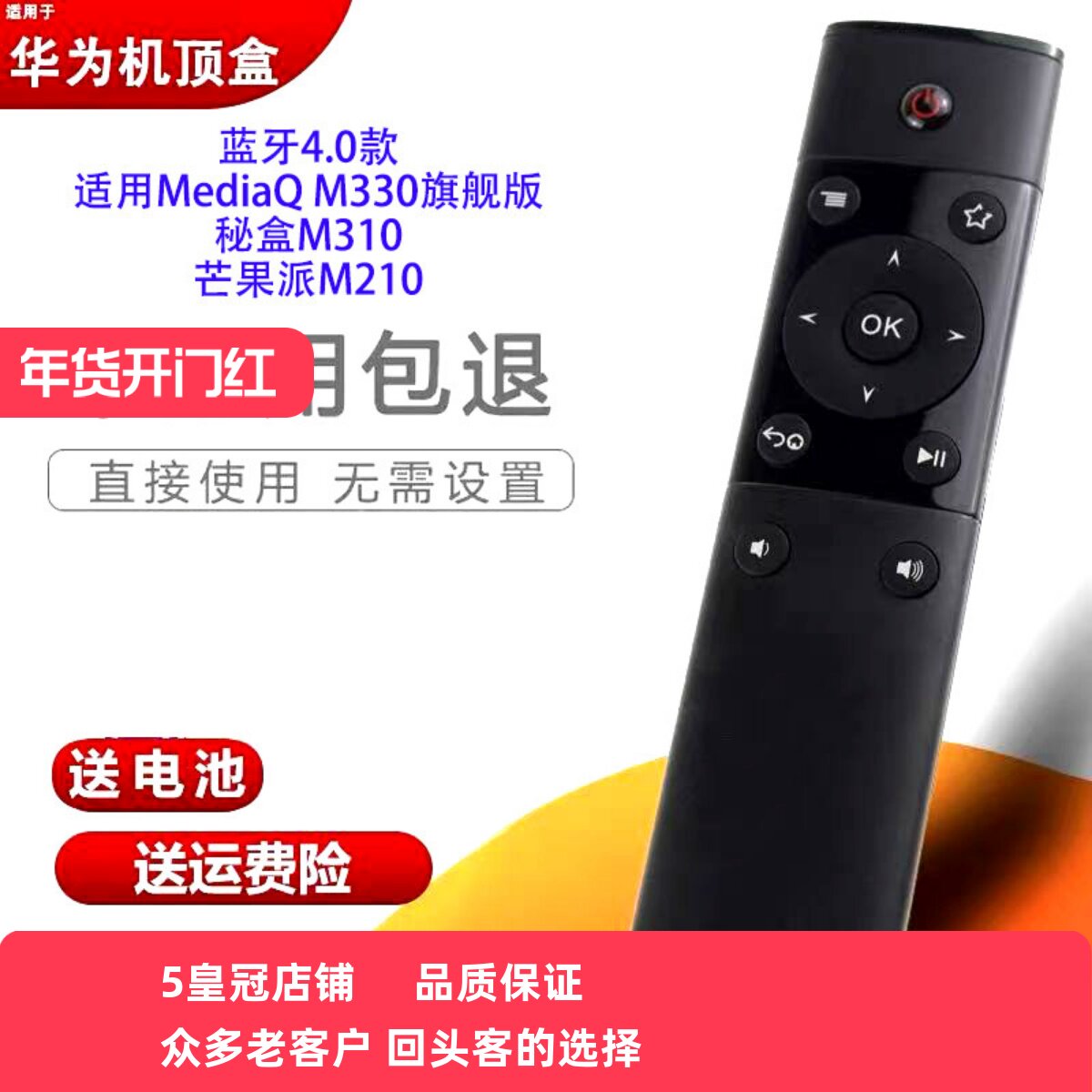 适用于华为MediaQ M330旗舰版 秘盒M310 芒果派M210蓝牙4.0遥控器