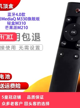 适用于华为MediaQ M330旗舰版 秘盒M310 芒果派M210蓝牙4.0遥控器