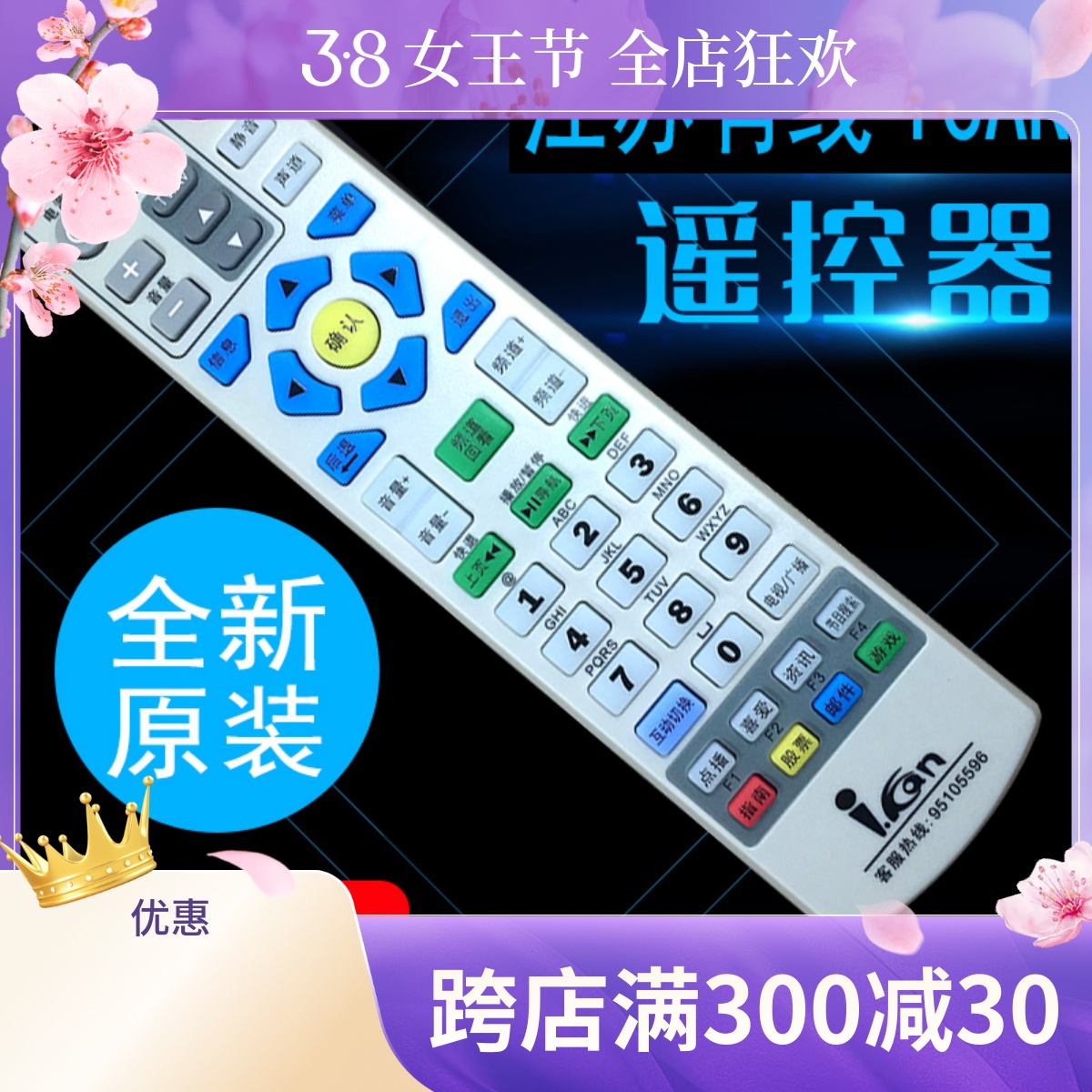 ICAN机顶盒遥控器媒体广电有线