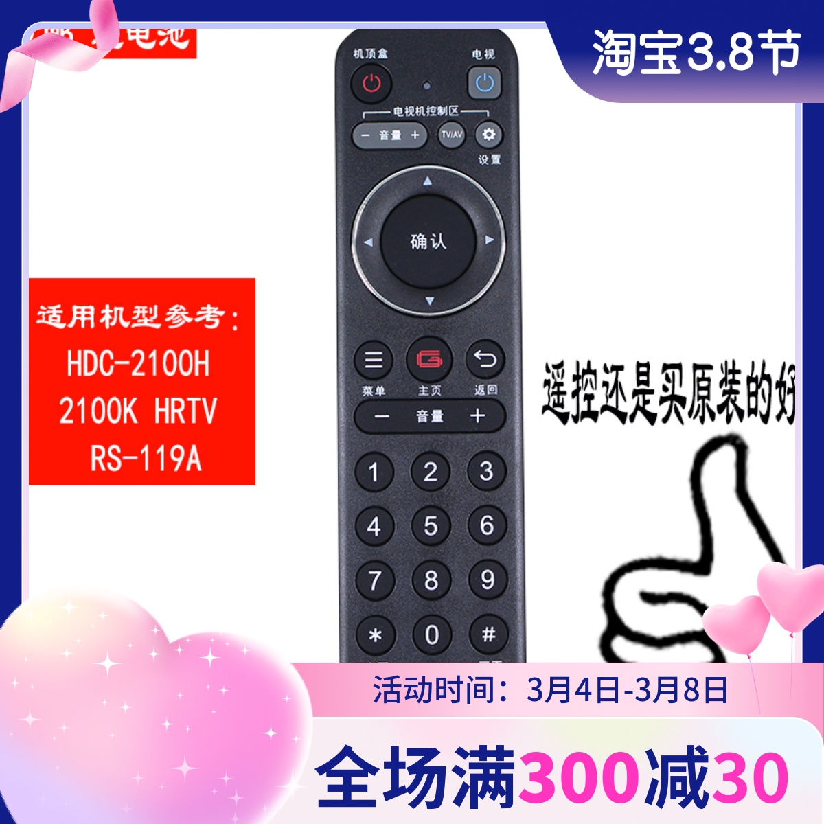 原装湖北广电高清机顶盒遥控器