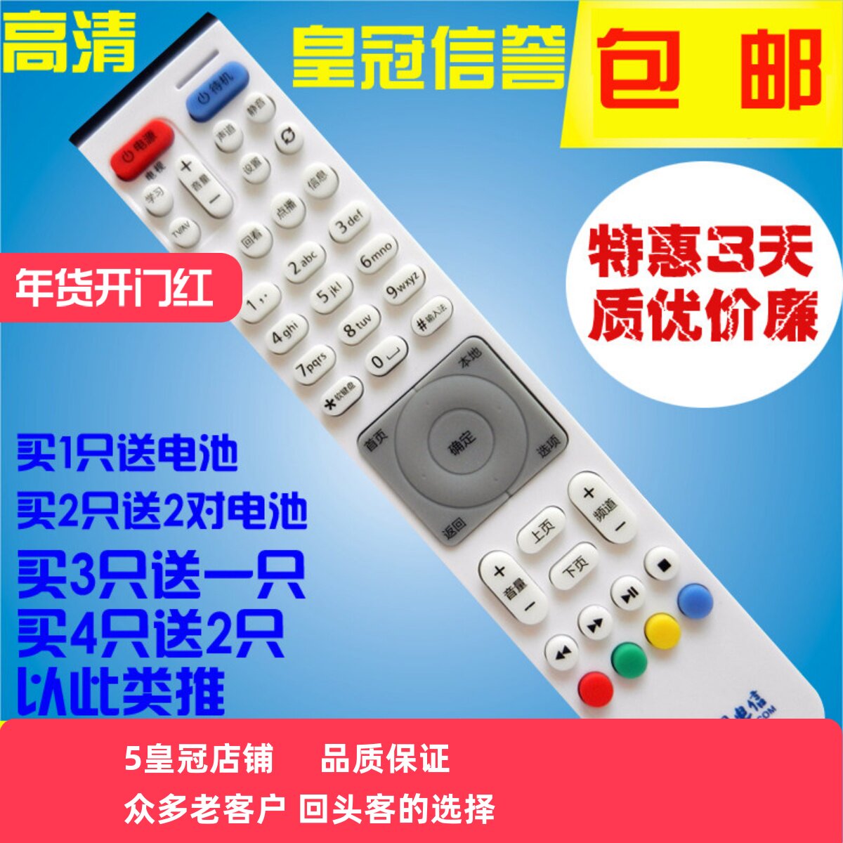 移动联通电信华为EC2108V3 6106 6108 IPTV高清网络机顶盒遥控器