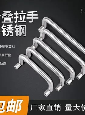 304不锈钢拉手抽屉工具箱把手90度折叠电箱提手工业柜门把手LS503