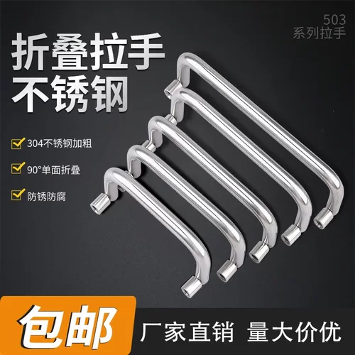 304不锈钢拉手抽屉工具箱把手90度折叠电箱提手工业柜门把手LS503