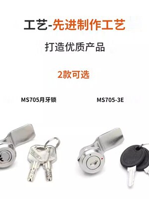 MS705-3e不锈钢月牙锁钥匙锁转舌锁圆柱锁电箱配电柜通开锁拔不出