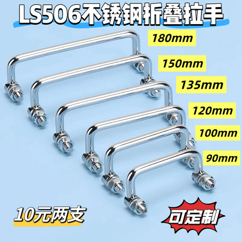 ls506不锈钢折叠拉手304材质可翻转弯折90度伸缩隐藏圆钢实心u形