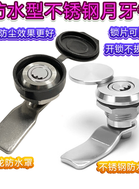 304不锈钢转舌锁MS705-3ES配电箱锁垃圾桶锁半月牙锁电柜门锁防水