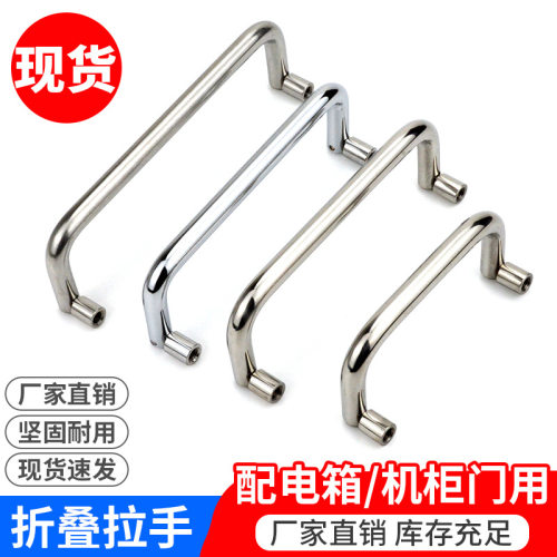 304不锈钢折叠拉手铁镀铬工具箱提手LS503实心活动把手LS509拉手