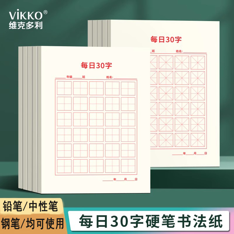 米字格硬笔书法本古诗抄写纸
