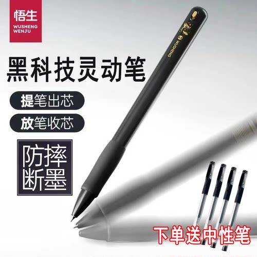 悟生灵动笔黑科技提笔出芯中性笔重力感应速干顺滑学生初中生专用
