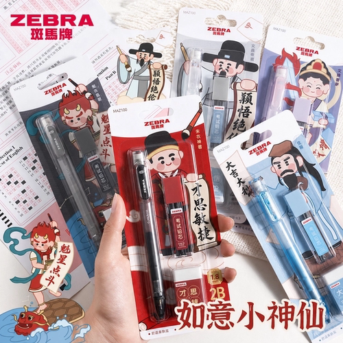 如意限定斑马牌考试涂卡铅笔