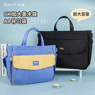 欧力益补习袋三层收纳8K美术袋A3单肩斜挎手提包男女大容量防水
