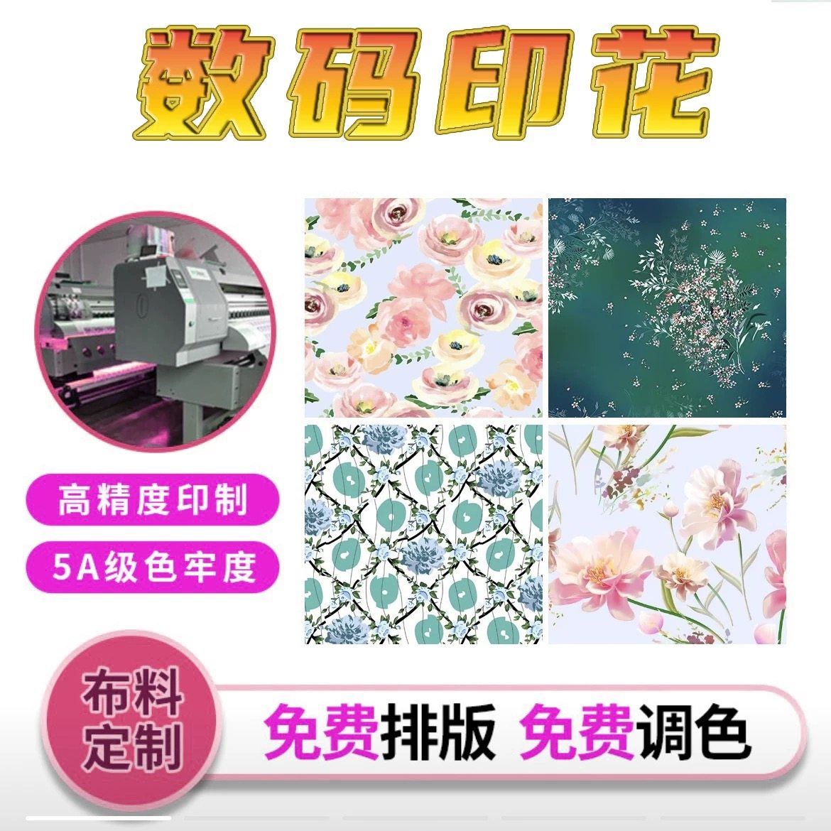 数码印花加工工厂定制面料打样图案汉服布料毕设打样定做印刷找样怎么看?
