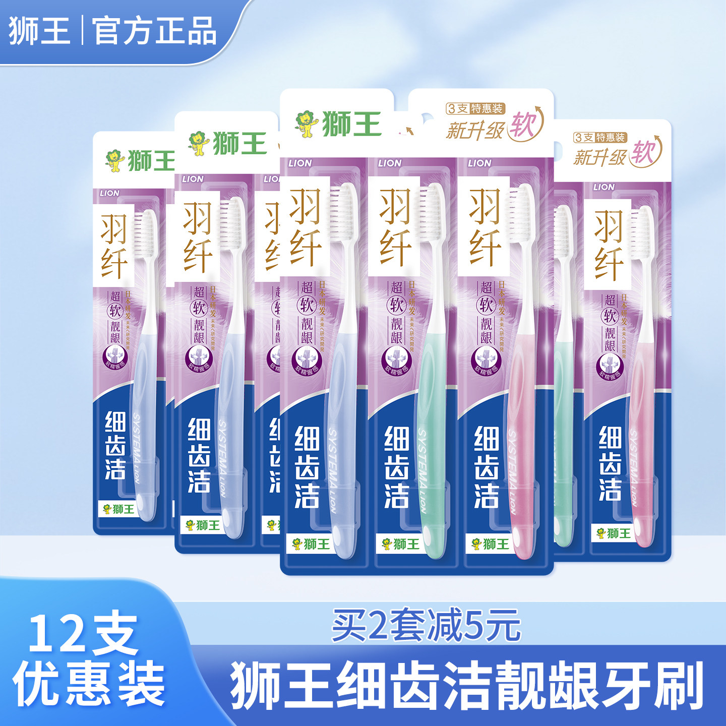 狮王靓龈牙刷12支细齿洁成人家庭套装男女情侣高密软毛细毛大刷头